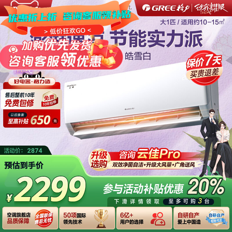 Gree格力空调 国家补贴20% 云欢/天仪新1级能效 变频冷暖