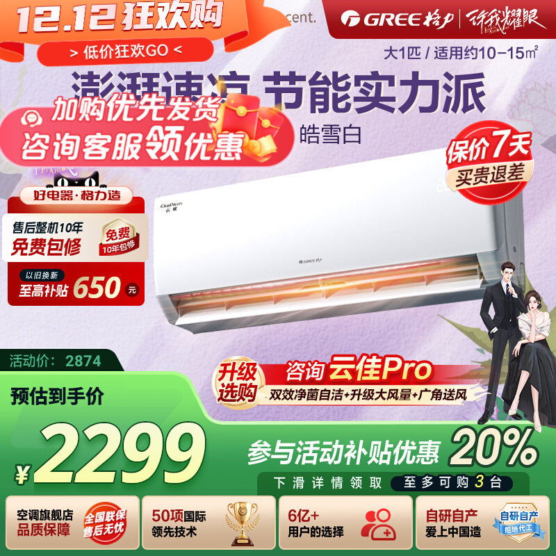 Gree格力空调 国家补贴20% 云欢/天仪新1级能效 变频冷暖