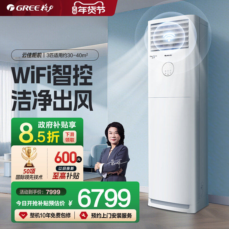 Gree/格力空调云佳方柜新一级3匹变频冷暖空调客厅立柜机官方正