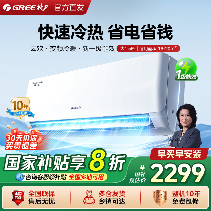 【政府补贴】格力空调1.5大1匹家用卧室变频冷暖挂机一级能效省电