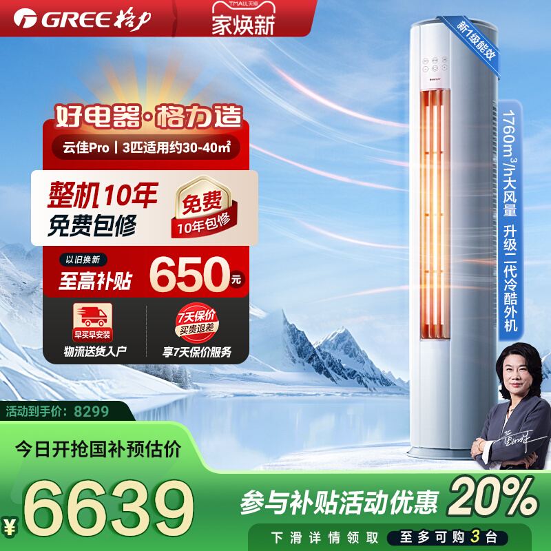 【格力官方】新一级2匹3匹空调智能变频冷暖客厅立式柜机云佳Pro
