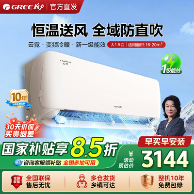 格力空调云霓1.5匹变频冷暖卧室挂机一级能效冷静王同款国家补贴
