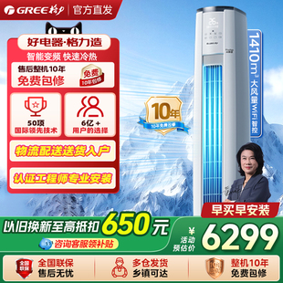 格力空调3匹新一级能效智能变频家用客厅立式冷暖国补云锦Ⅲ三代