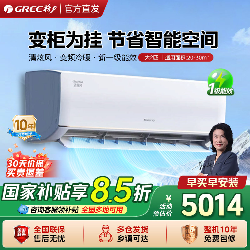 【政府补贴】格力空调清炫风 大2匹卧室变频冷暖挂机一级能效