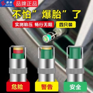 E路驰车胎压监测帽轮胎气压检测帽测压帽气门芯胎压监测器摩托车