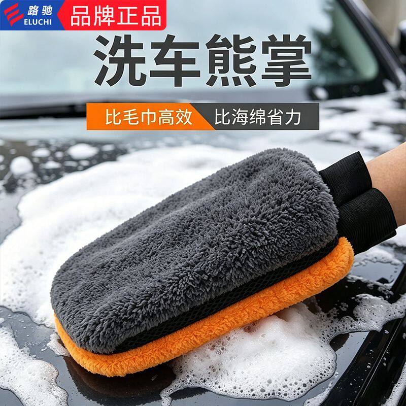 E路驰汽车洗车手套加厚珊瑚擦车专用毛绒防水熊掌洗车雪尼尔手套