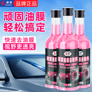 汽车玻璃挡风油膜净去除剂汽车用品强效清洁挡风模糊油膜强力去污