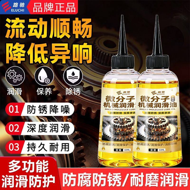 E路驰汽车专用微分子机械润滑油车窗轴承链条养护清洗剂缝纫机油,汽车用品/电子/清洗/改装,汽车除锈剂/防锈剂,淘宝优惠券,粉丝福利购,淘宝优惠卷