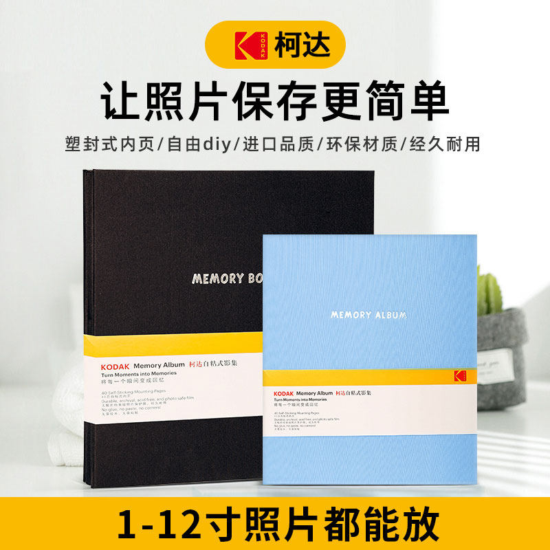 柯达自粘贴式影集相册本家庭儿童成长收纳纪念册覆膜diy手工相簿