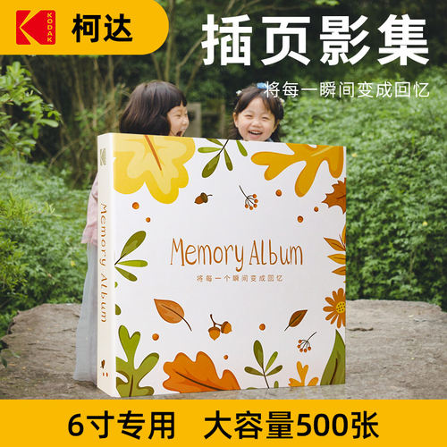 柯达插页式影集相册相簿500张
