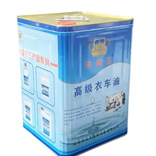 车油15斤铁桶装 级A级衣车油洁冠王缝纫机油 白油 机械油 润滑