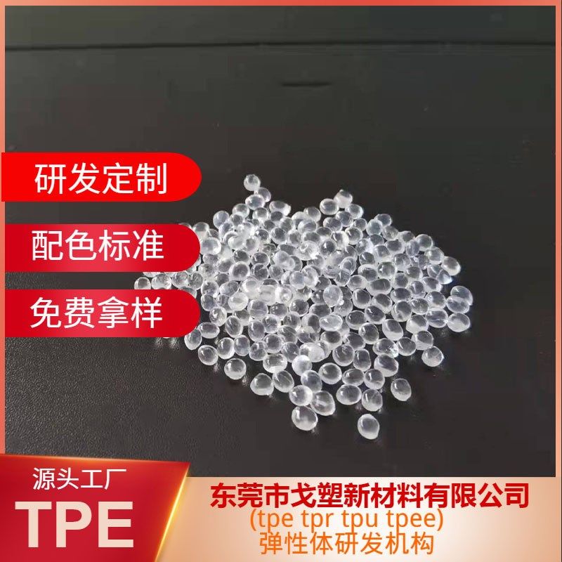戈塑厂家直销 吸盘料TPE 表面带粘性 吸附力强 TPE吸盘料 东莞TPE,橡塑材料及制品,TPE,淘宝优惠券,粉丝福利购,淘宝优惠卷