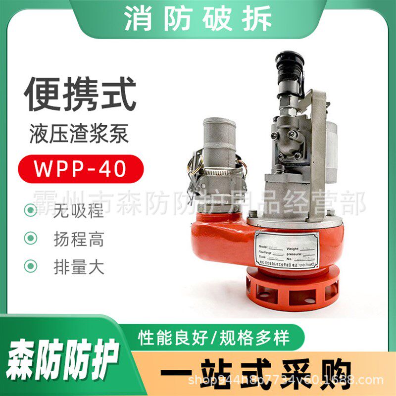WPP-40液压渣浆泵雨季排水液压渣浆泵水灾洪涝抢险潜污泵抽水泵
