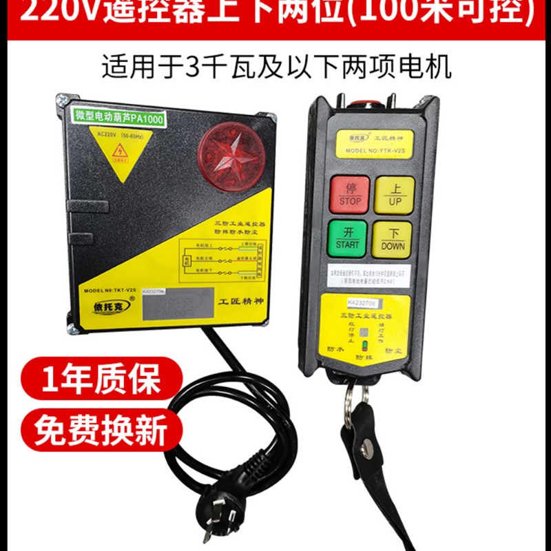 三防遥控器行车遥控器220V卷扬机遥控器380V36V宽电压通用遥控器
