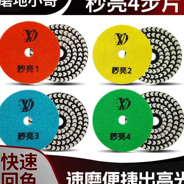 VD秒亮干磨片大理石抛光石材出光干抛片锋利耐磨出光快光度不烧