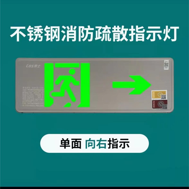 不锈钢应急照明疏散指示灯 劳士36v单面双面出口 单向双向指示灯
