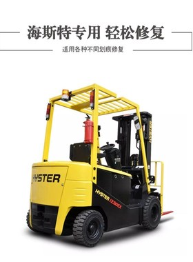 海斯特叉车自喷漆黄色划痕修复仓库搬运刮痕修补漆手喷漆漆先生
