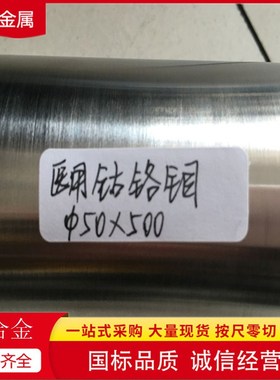 高硬度钴基合金 CoCrMo 钴铬钼雨圆棒 光亮实心棒 规格齐全可零切