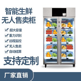 社区24h自动无人生鲜冷藏售货机 双门纯风冷智能售货柜贩卖机整机