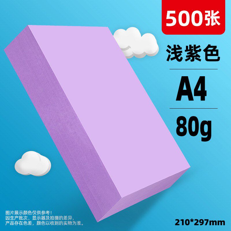 A3 A5  A4彩纸80g500张彩色纸双面打印纸幼儿园手工剪纸折纸