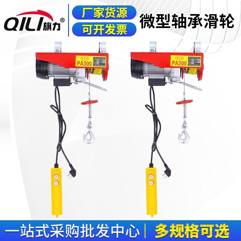 旗力微型电动葫芦PA200电动吊机建筑装修打井提土吊机,搬运/仓储/物流设备,起重葫芦,淘宝优惠券,粉丝福利购,淘宝优惠卷