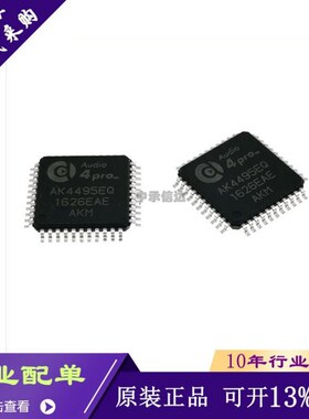 全新原装音频芯片AK4495EQ 模拟和数字 LQFP-44封装现货供应