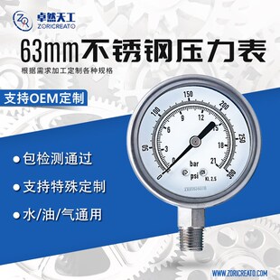 不锈钢压力表y 63压力仪表机械全钢表气压表水压液压油压径向内卡