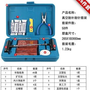 汽车真空胎补胎针插针补压胶条气门嘴帽气门芯尖嘴钳应急工具套装