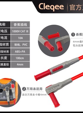 cleqee P1300E 多功能表线笔万用表笔 特尖表笔 测试线套件