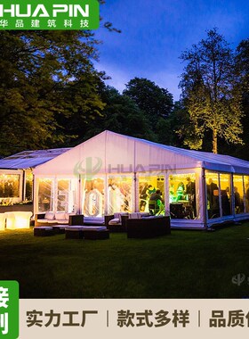 户外草坪白色婚礼帐篷 200人铝合金婚庆篷房wedding marquee tent
