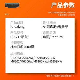 P2210墨盒 M6603nw碳粉盒P2206nw 适用奔图PD 213硒鼓M6202NW