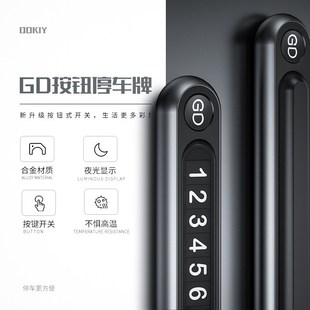 隐藏式按钮车载临时停车牌创意个性夜光停车卡电话挪车牌金属摆件
