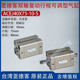 63X40 亚德客双轴复动行程可调型紧凑气缸ACEJ16