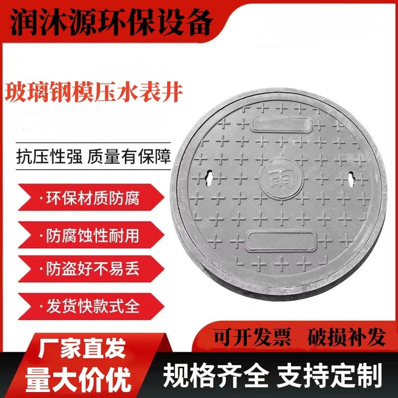 玻璃钢井盖灌溉污水井盖绿化井盖SMC装配式水表井玻璃钢检查井