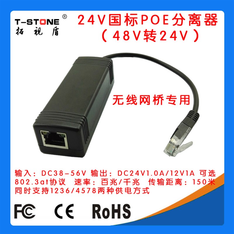 国标48V转非标24V千兆poe分离器48V转24VPOE模块网桥AP用PD2401G