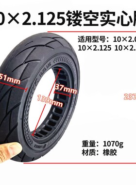 10*2.125实心胎 10寸免充气镂空蜂窝实心胎适用于F20F25F30F40G30