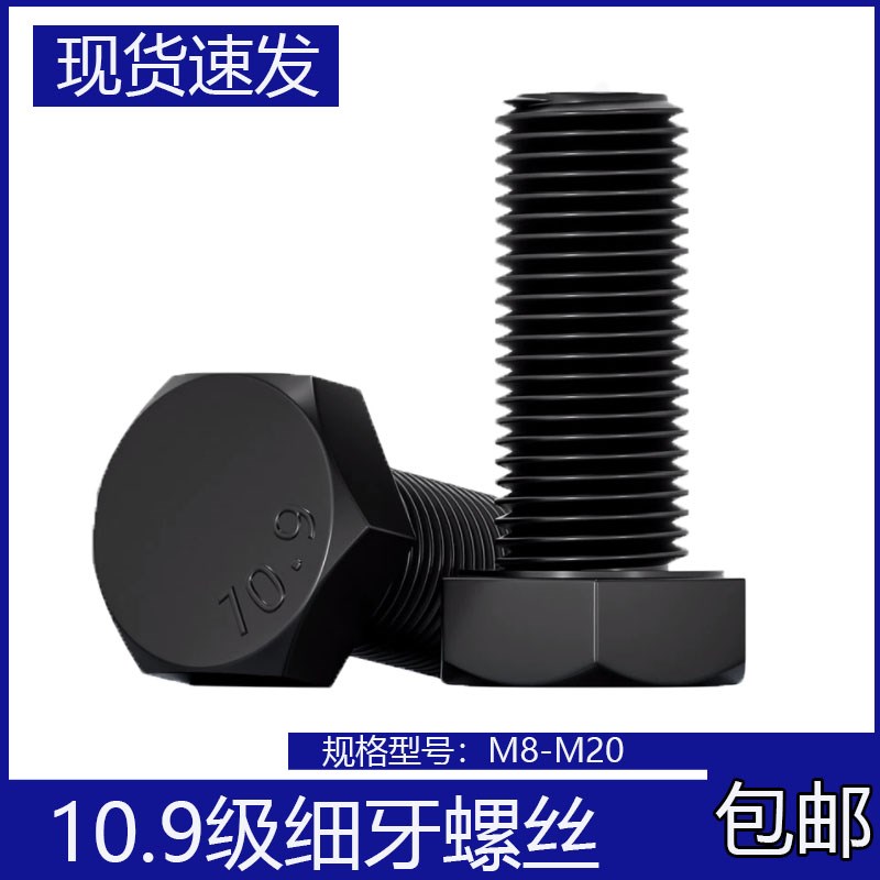 10.9级细牙外六角螺丝幼牙细扣螺栓细丝螺杆M10M12M14M16M18M1*牙