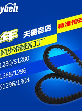 橡胶同步带HTD8M1280 S1280 8M1288 8M1296 S1296 8M1304现货
