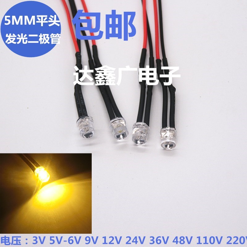 F5发光二极管 5V12V24伏220V超高亮平头5MMLED指示灯装饰灯招牌灯