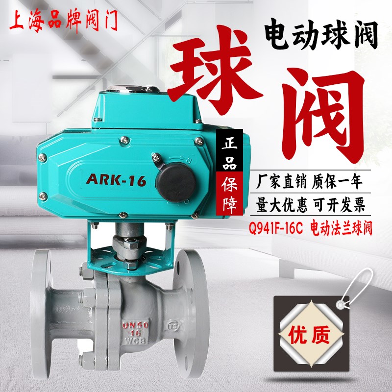 上海良工沪工美科Q941F-16C法兰铸钢电动球阀DN15 25 20 32 40 50