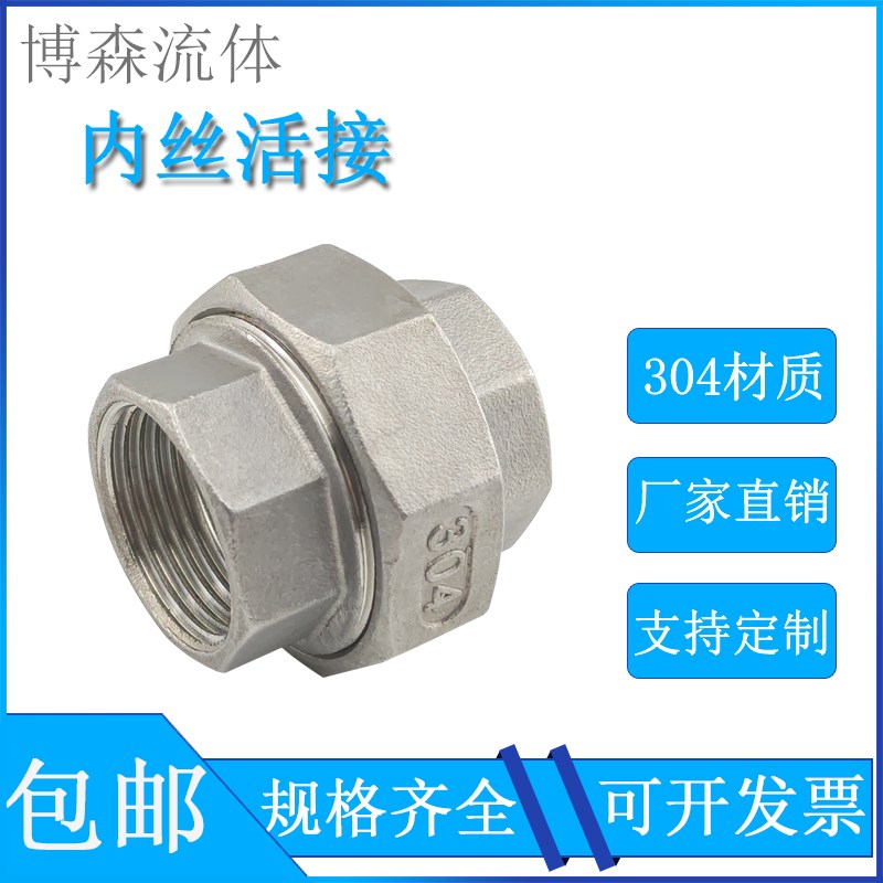 201/304不锈钢内丝活接头内螺纹活接油任DN15水暖活接头油封6分
