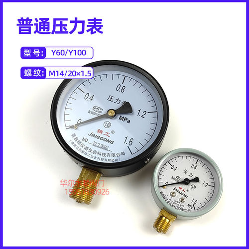 青岛精工 Y100普通压力表/气压表/水压表 Y-60/Y150 气泵压力表