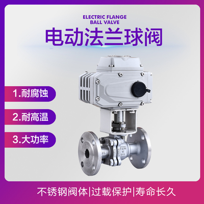 304/316L不锈钢电动法兰球阀Q941F-16P耐高温蒸汽防爆调节型阀门