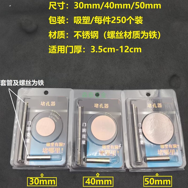 门洞堵孔器30/40/50不锈钢填孔板密码指纹智能锁安装改装配件