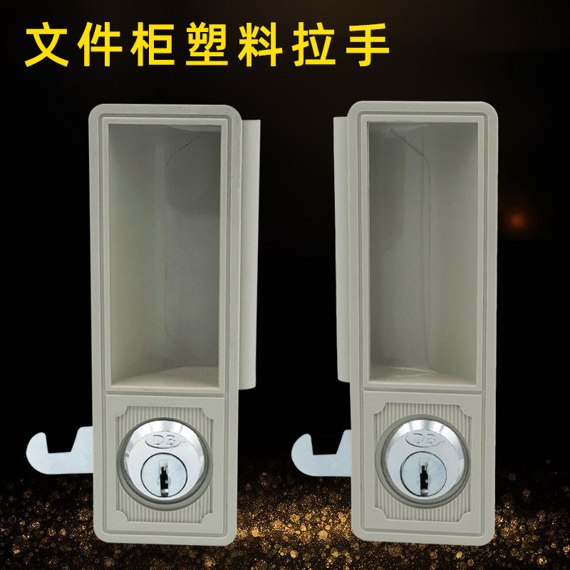 铁皮文件柜拉手资料柜内嵌扣手塑料门把手钢制更衣柜抽屉拉手配件图片