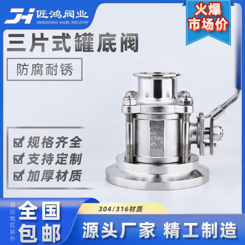 304罐底阀不锈钢快装三片式316放料阀卡箍式全包无滞留球阀卫生级