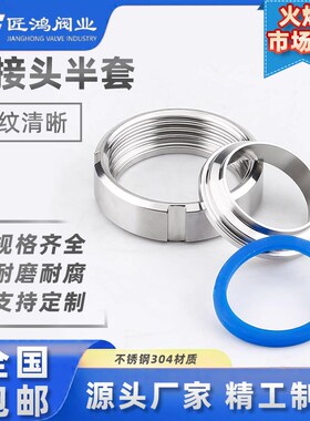 活接头半套卫生级SMST型304不锈钢圆螺纹对焊丝扣活结由任焊接头