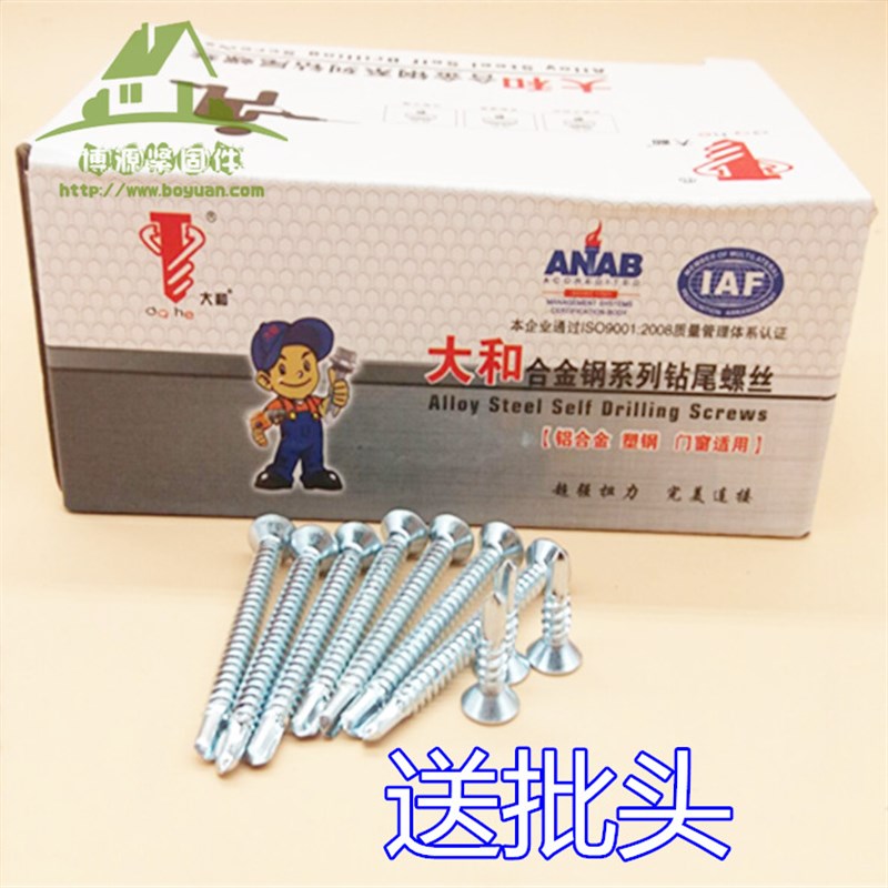 包邮大和平头十字槽钻尾平头燕尾丝彩钢瓦钉自攻螺丝M4.2