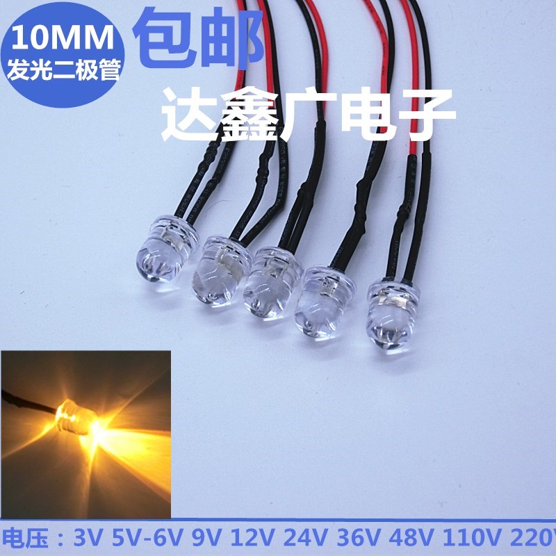 10MM带线LED发光二极管面板电源信号灯珠3V5V6V9V12V24V36V220V黄