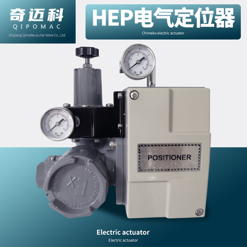 奇迈科HEP定位器HEP-15阀门定位HEP-16电气阀门直行程调节阀防爆